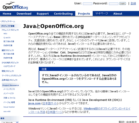 「JavaとOpenOffice.org」の説明