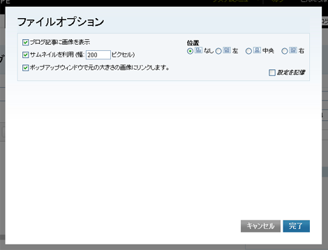 「ファイルオプション」画面