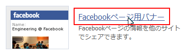 Facebookバナーのページ
