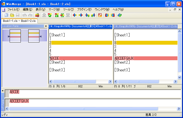 Word Excel Powerpoint Pdfの差分や変更点を比較できるフリーソフト Winmerge 小粋空間