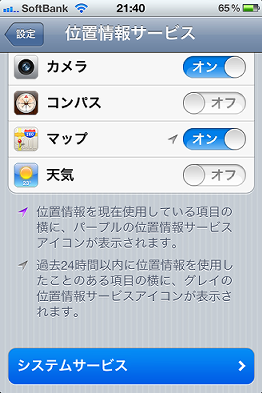 位置情報サービス