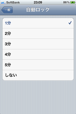 自動ロック