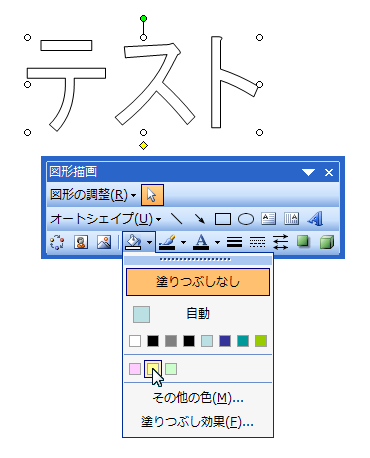 Powerpointでフチのある文字を作る方法 小粋空間