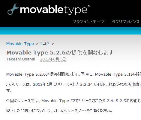 Movable Type 5.2.6リリース