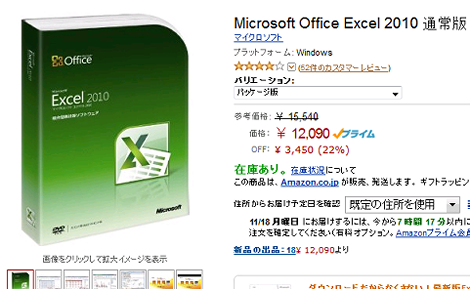 Excel 10購入 小粋空間