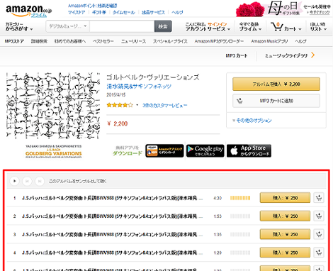 Amazonのcdから1曲だけ購入する方法 小粋空間