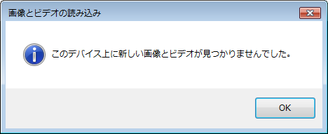 Iphoneをpcに接続して このデバイス上に新しい画像とビデオが見つかりませんでした と表示された場合の対処 小粋空間