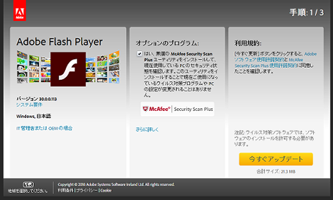 Adobe Flash Playerのアップデートでmcafee Security Scan Plusをインストールしない方法 小粋空間