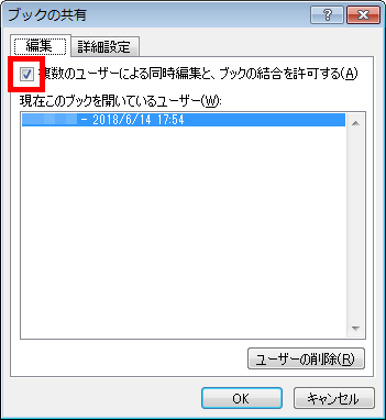 共有 解除 excel