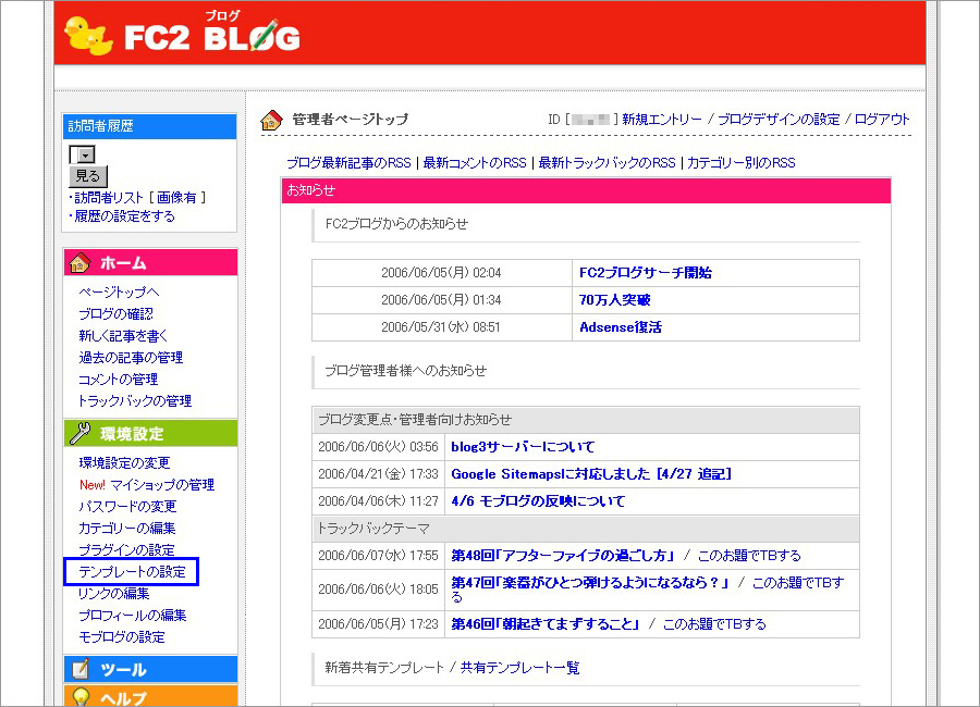 Fc2ブログでのテンプレート設定方法 小粋空間