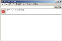 FirefoxのJavaScriptエラー詳細