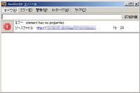 FirefoxのJavaScriptエラー詳細