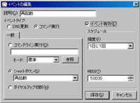 DiceでのWindows再起動設定