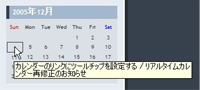 カレンダーのリンクにツールチップを設定する