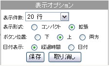 画面の表示設定を変更するウィンドウ