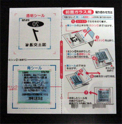 検査標章の貼り方