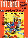 インターネットマガジン 2006年4月号