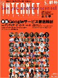 インターネットマガジン 2006年5月号