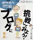 中高年のためのパソコン講座プログに挑戦してみよう!