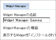 Widget Managerの名前