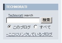 テクノラティ修正後（Fieldset表示なし）