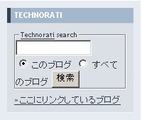 テクノラティ修正前