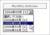 月別アーカイブリストのプルダウンメニュー