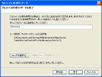 プロファイル作成ウィザード2