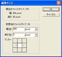 画像サイズ設定ウィンドウ