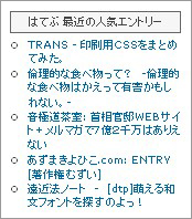 Feed2JSによるRSSフィードのブログ表示