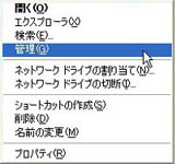 「マイコンピュータ」を右クリックして「管理」を選択