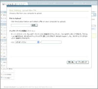 ファイルのアップロード画面
