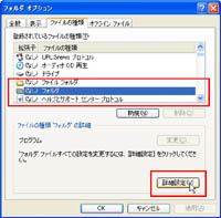 「フォルダオプション」画面