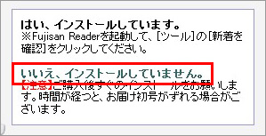 Fujisan Reader のインストール
