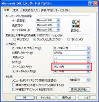 IMEプロパティ画面