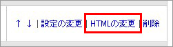 HTML編集