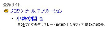 Yahoo! カテゴリ登録