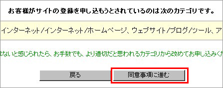 同意事項に進む