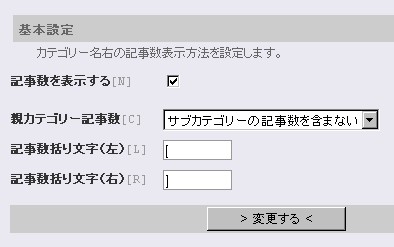 記事数表示詳細設定