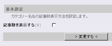 記事数表示設定