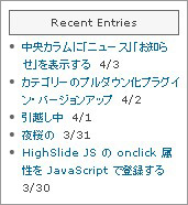 「最近のエントリー」に投稿日付を表示する