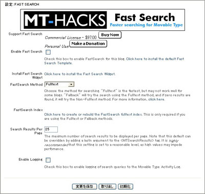 FastSearch 設定画面
