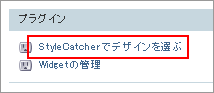 StyleCatcher 起動