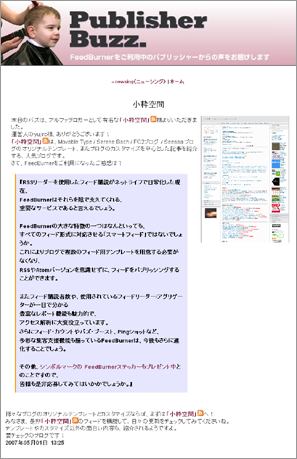 FeedBurner パブリッシャーバズ