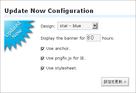 Updated Now プラグインオプション画面