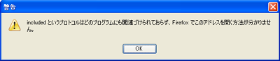 Firefox のエラー