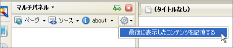 最後に表示したコンテンツを記憶