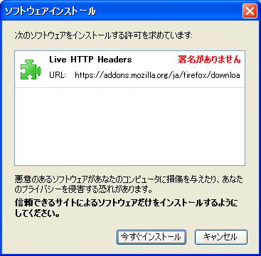 「ソフトウェアインストール」ダイアログ