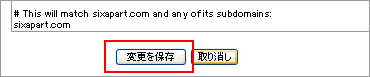 「変更を保存」をクリック