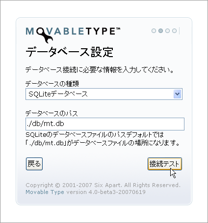 SQLite の場合のデータベース設定画面